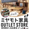 OUTLET STORE第二段開催！！